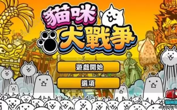 猫咪大战争安卓内购版