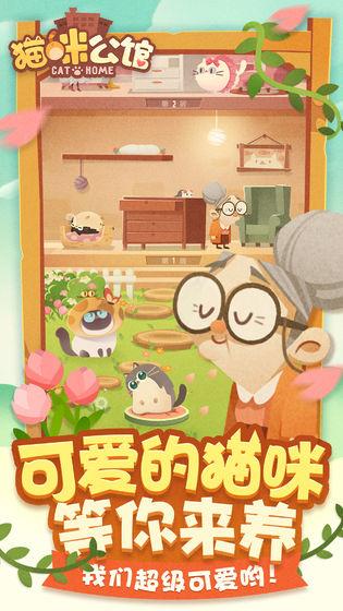 猫咪公寓安卓版