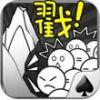 愚公移山iPhone版v2.0.1