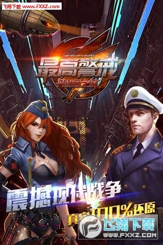 最高警戒百度版安卓版