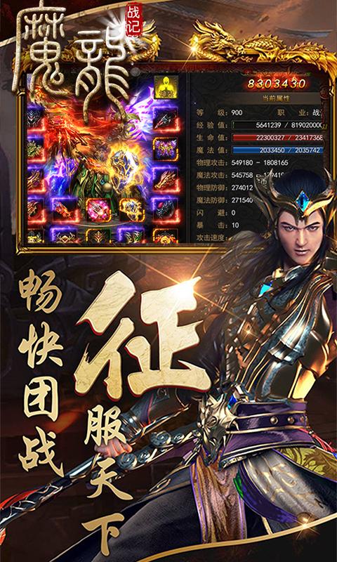 魔龙战记BT版