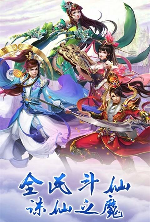 仙魔纪安卓版