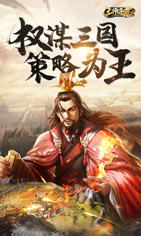 王师逐鹿满V版