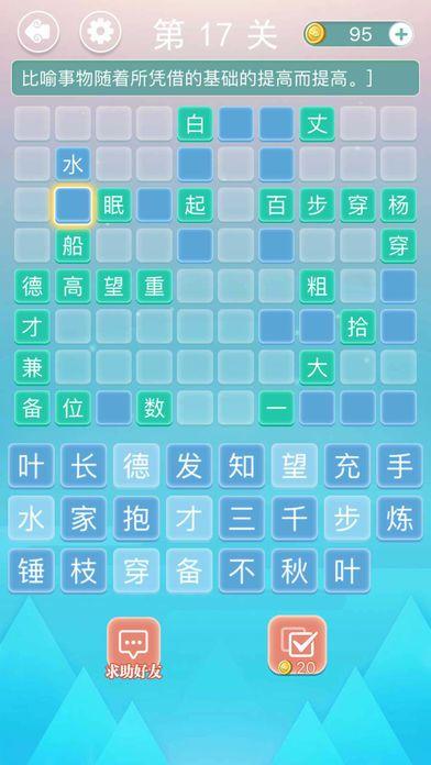 成语拼字接龙