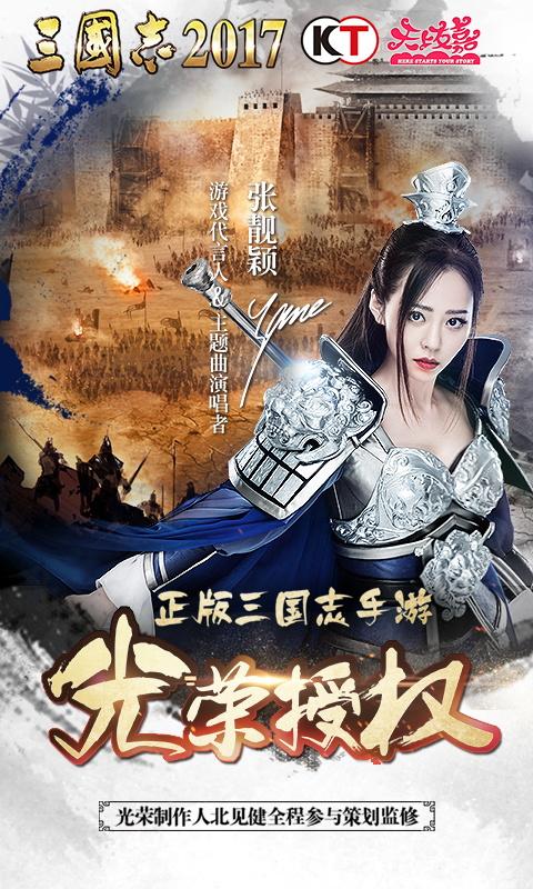 三国志2017混服安卓版