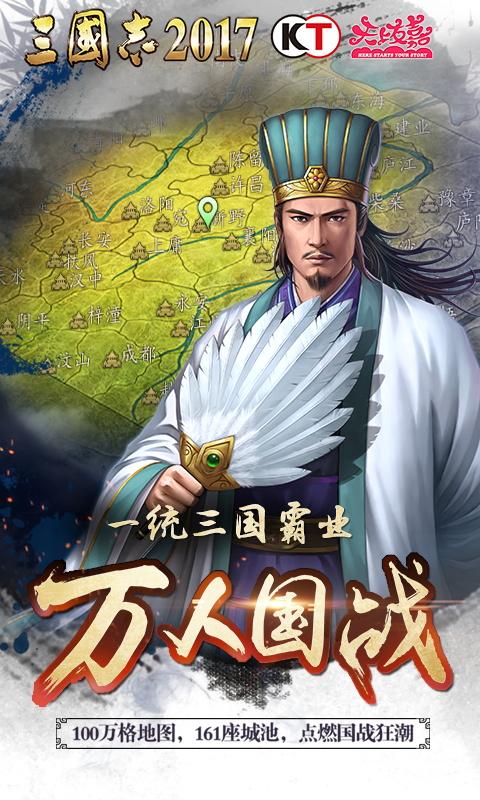 三国志2017光荣版安卓版