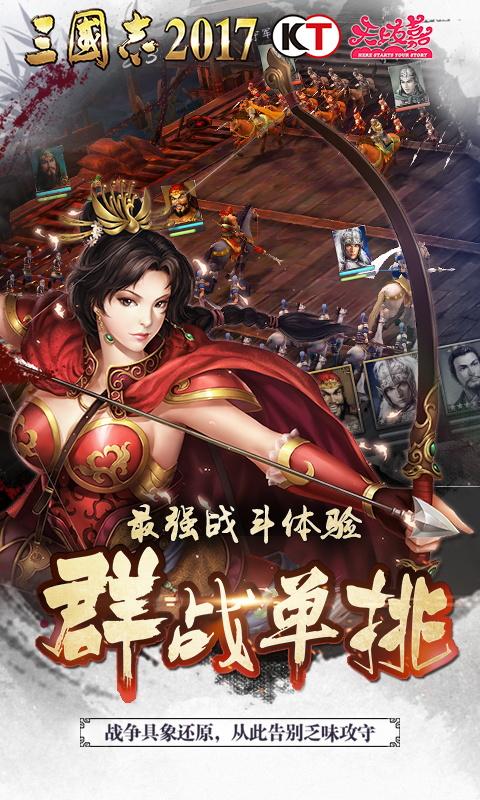 三国志2017光荣版安卓版