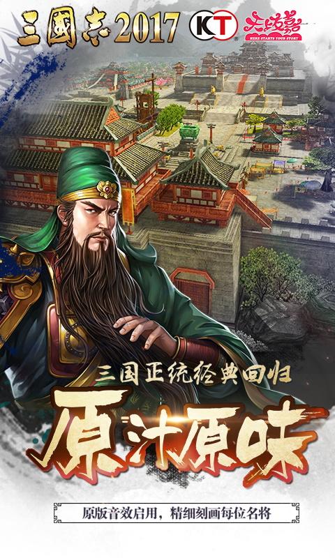 三国志2017混服安卓版