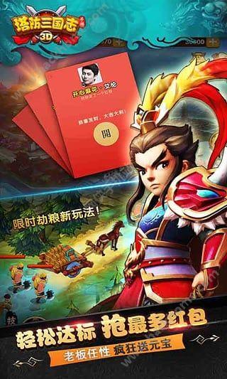 塔防三国志3D安卓版