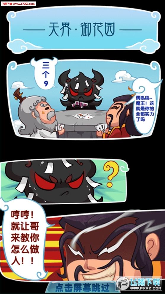 魔王快打爆笑三国安卓版