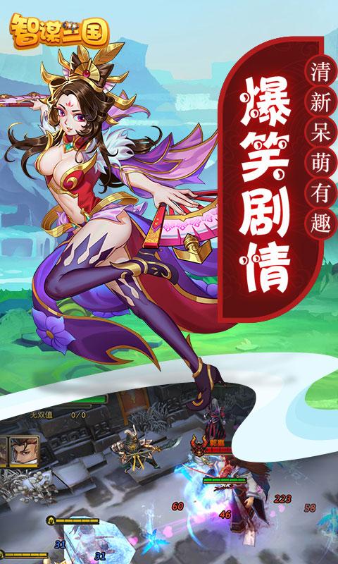 智谋三国无限版