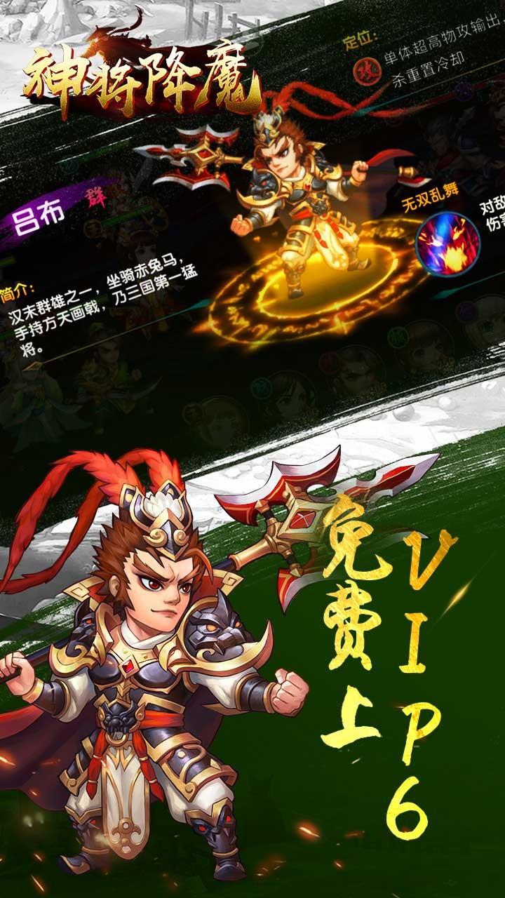 神将降魔