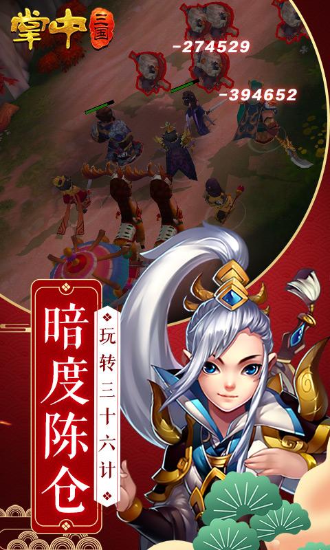 掌中三国变态版