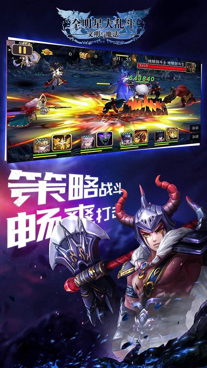 全明星大乱斗