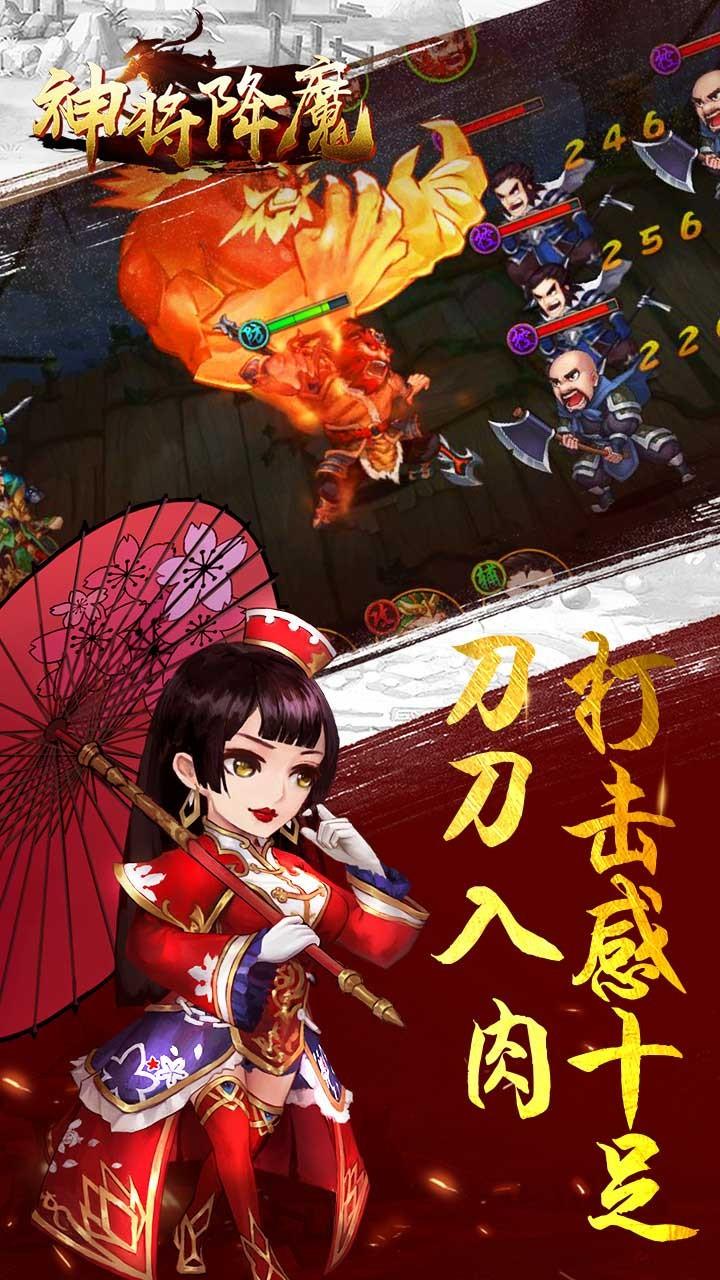 神将降魔安卓版