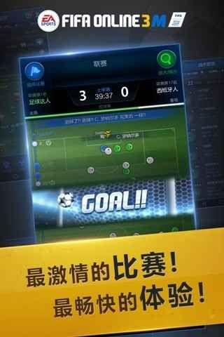 fifaonline3安卓版