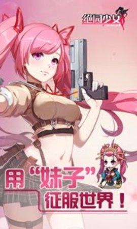 绝园少女安卓版