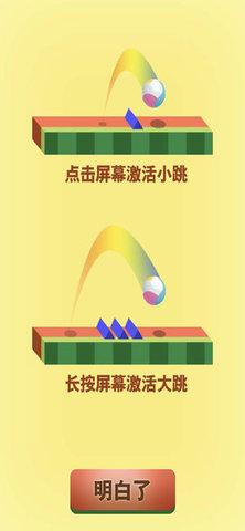 跳跳一族苹果版