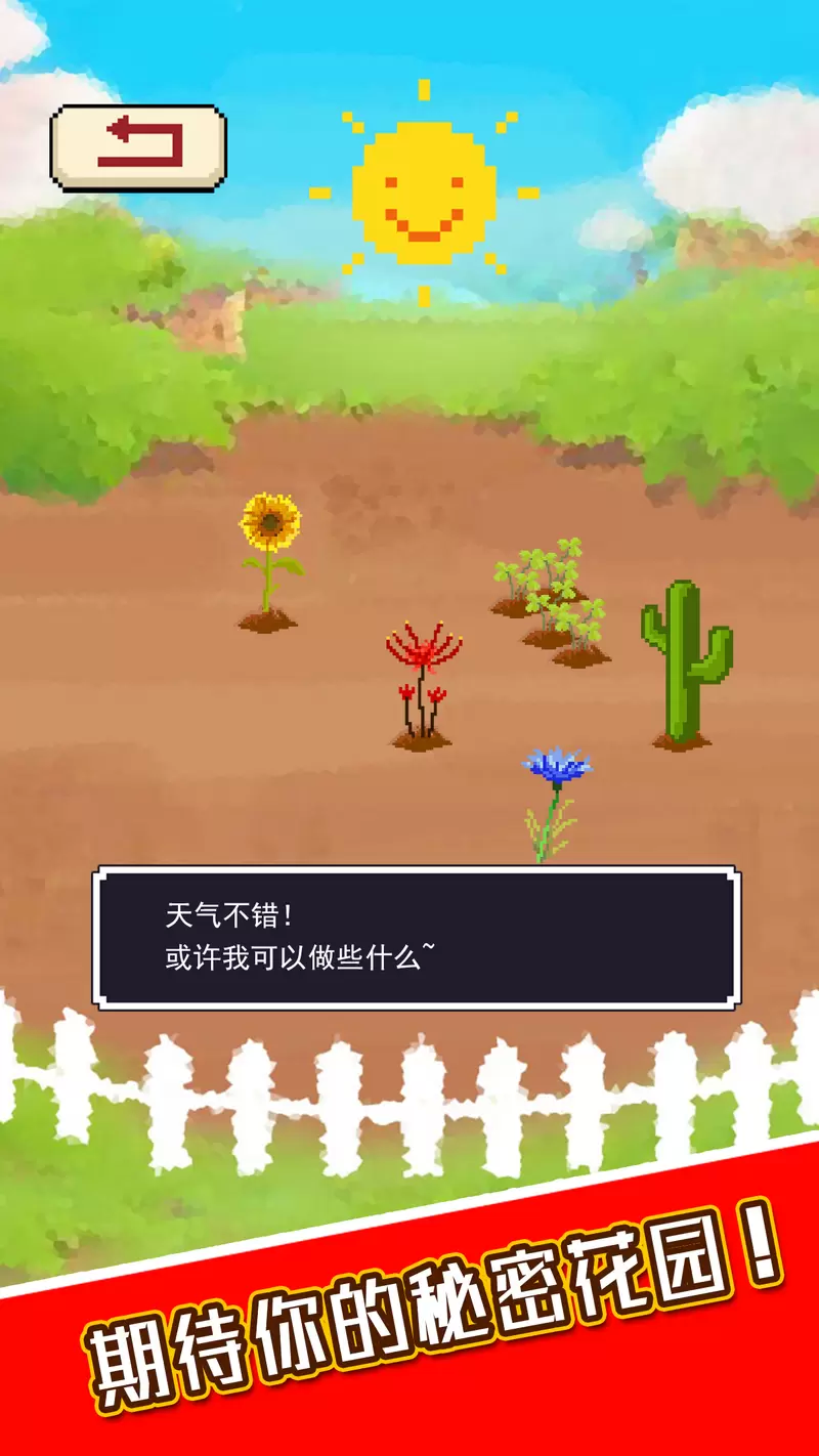 像素花园苹果版