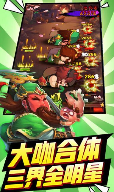 三国有妖气至尊版安卓版