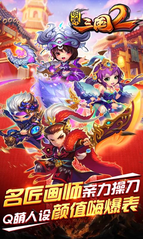 明珠三国2安卓版