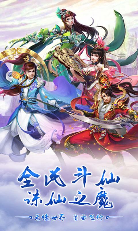 仙魔纪变态版