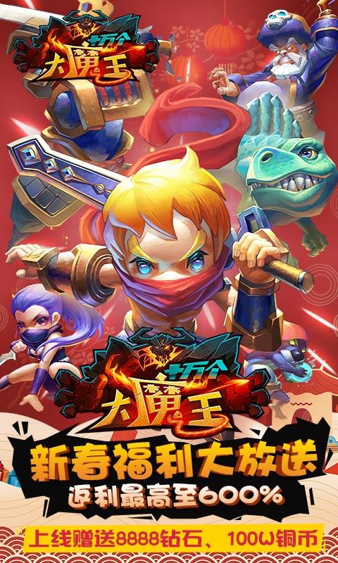 十万个大魔王变态版