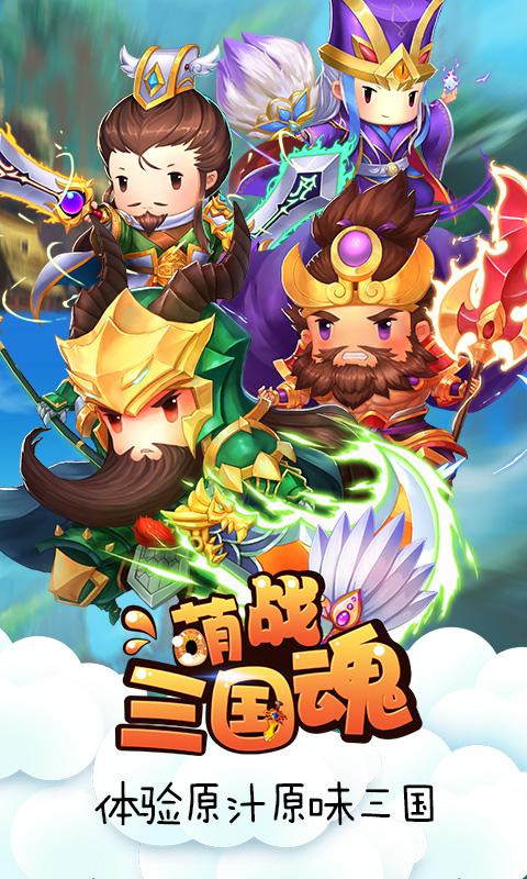 萌战三国魂变态版