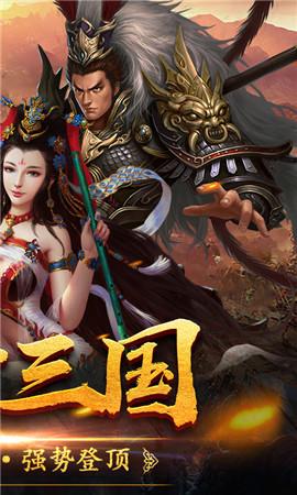 三国豪侠变态版