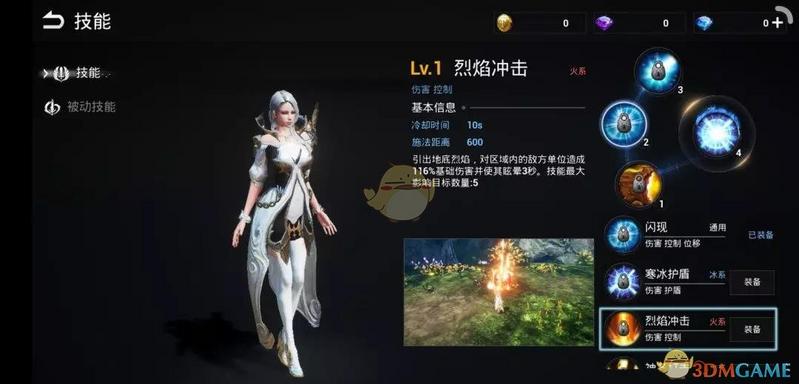 《天空之门》火系魔法师技能介绍