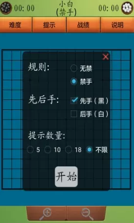 高手五子棋安卓版