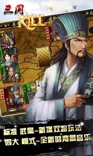 三国kill8.0全神将安卓版