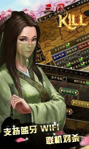 三国kill8.0全神将安卓版