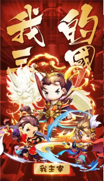 三国塔防战记苹果版