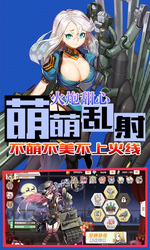 超次元兵器少女BT版