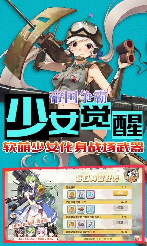 超次元兵器少女BT版