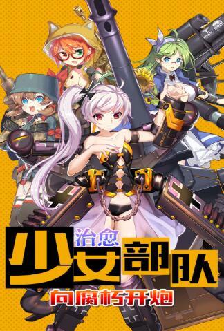 超次元兵器少女bt版安卓版