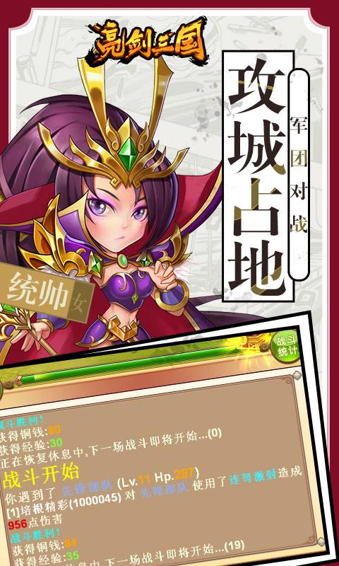 亮剑三国折扣版