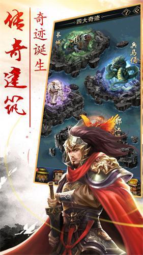 新三国赵云传说苹果版