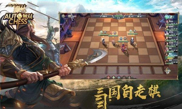 三国无双自走棋安卓版