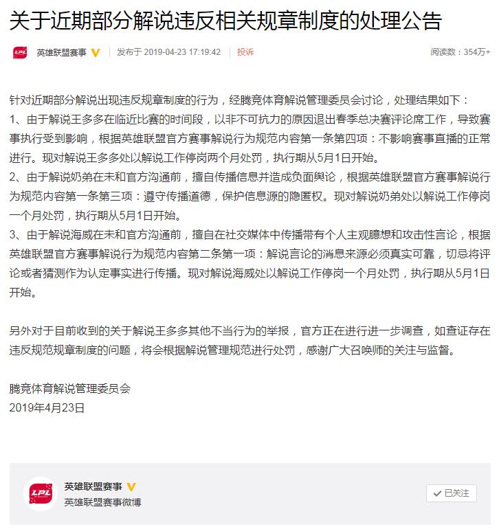 王多多被处罚具体情况介绍