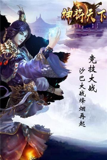 神将天下 九游版