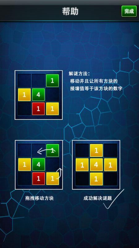 数字魔方苹果版