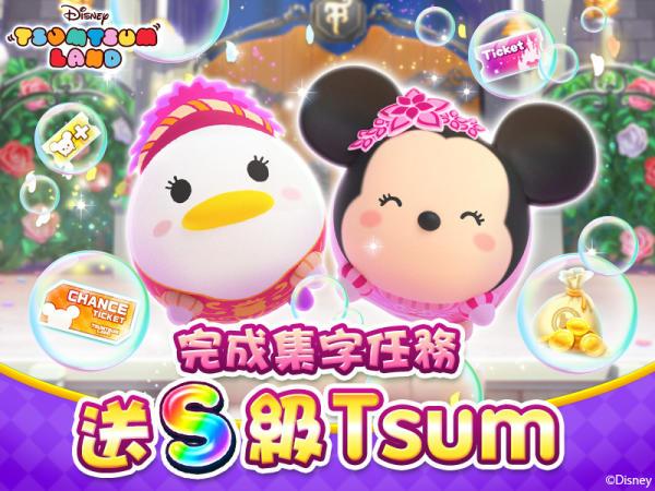 迪士尼Tsum Tsum乐园