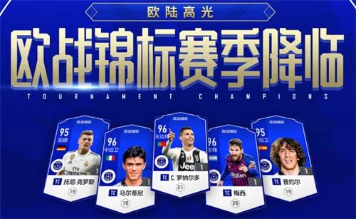 FIFA Online 4最新版本已经上线