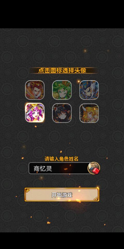 三国异闻录无限元宝版