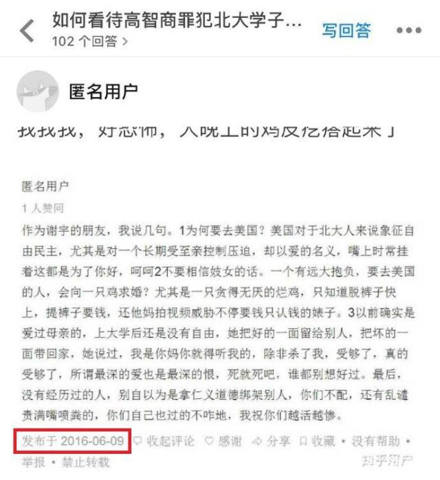 吴谢宇弑母原因介绍