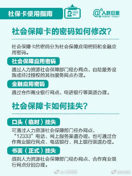 全国将签发统一电子社保卡的具体情况介绍一览