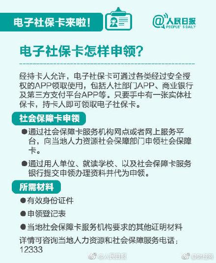 全国将签发统一电子社保卡的具体情况介绍一览