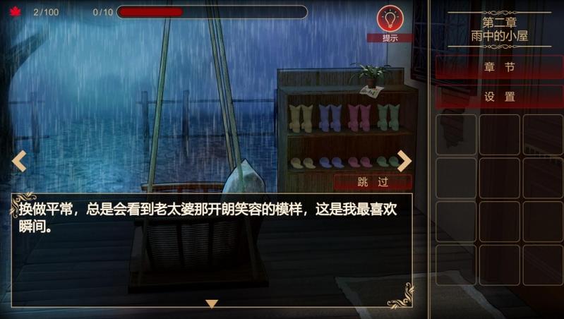 落雨 / 落叶 简体中文免安装版